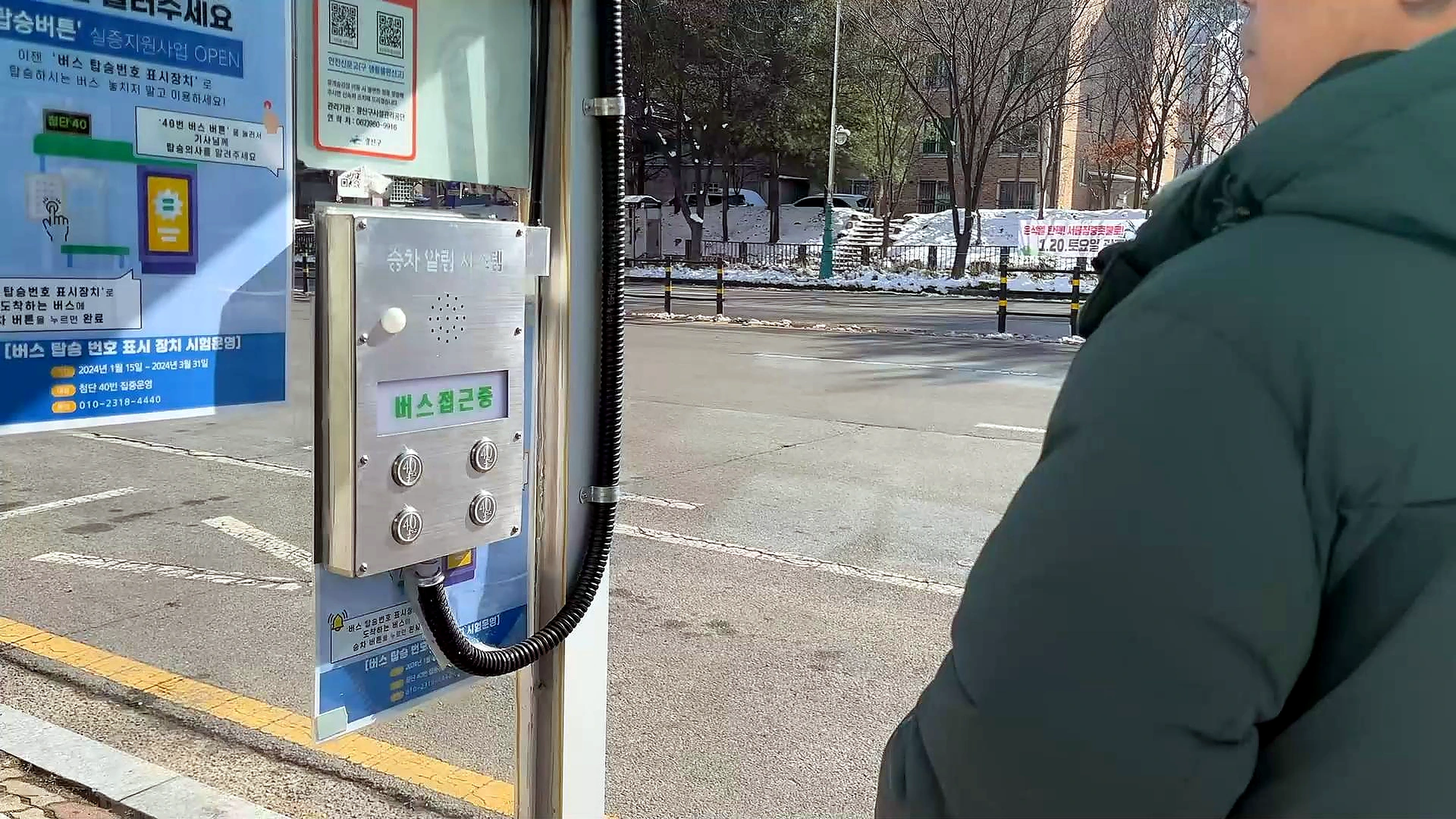 버스 탑승번호 표시 시스템